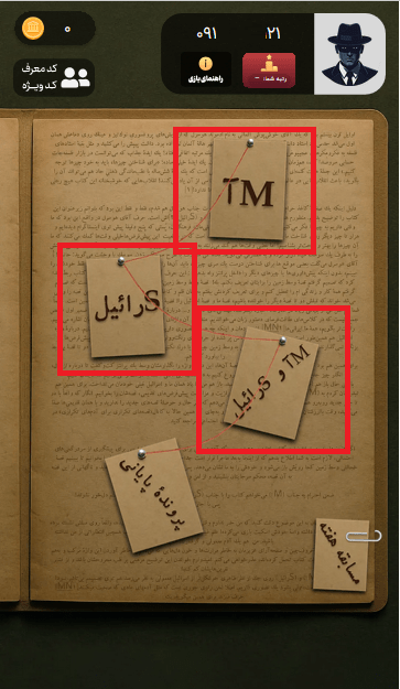 مسابقه پرونده زمین گیر